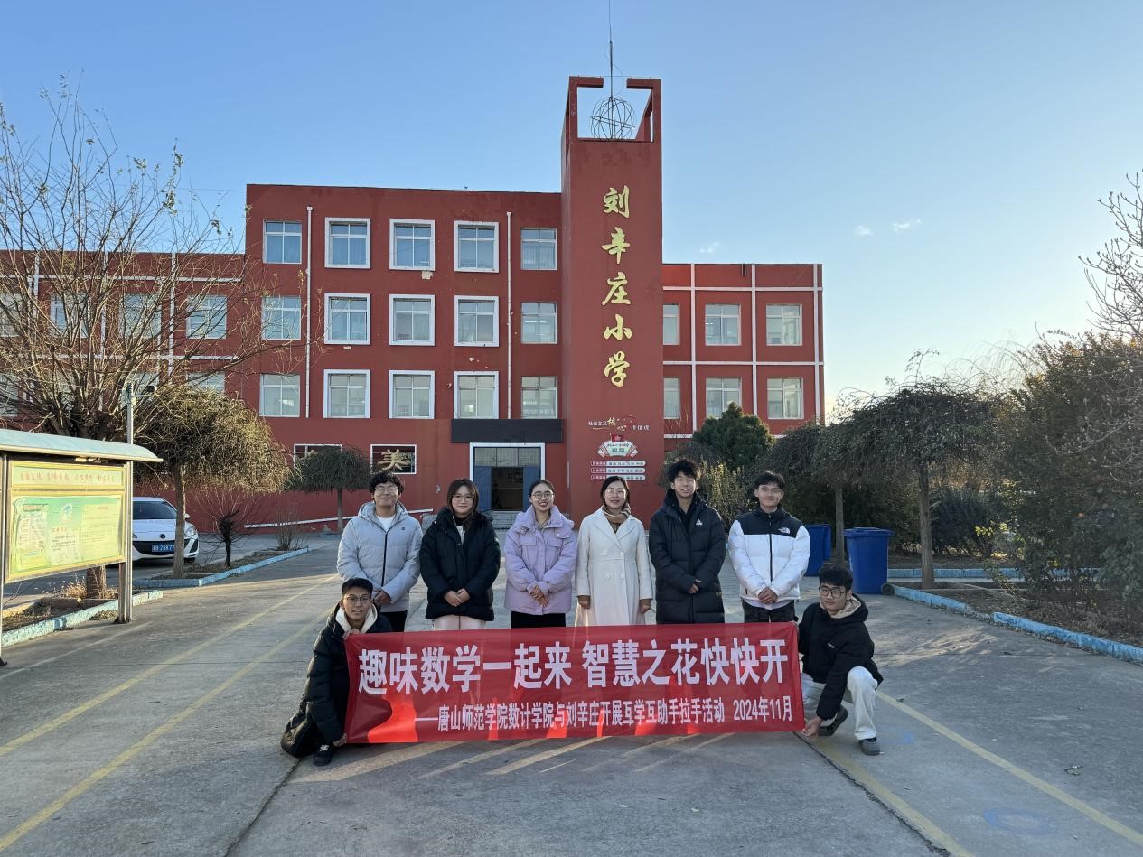 w88win体育官网数学与计算科学学院走进刘辛庄小学开展“行走的思政课堂”趣味教学活动