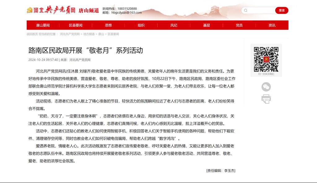 《河北共产党员网》——w88win体育官网联合路南区民政局开展“敬老月”系列活动