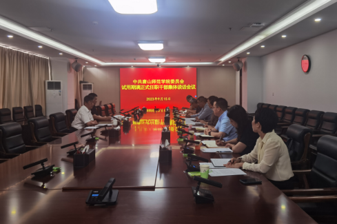 w88win官网召开试用期满正式任职干部集体谈话会议