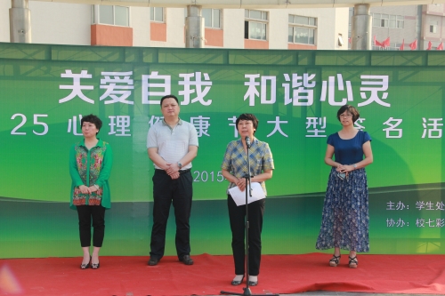 w88win官网举办5.25大学生心理健康节开幕暨大型签名活动