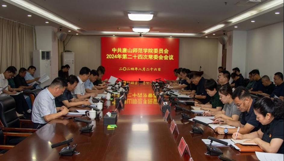 中共w88win体育官网委员会召开（扩大）会议