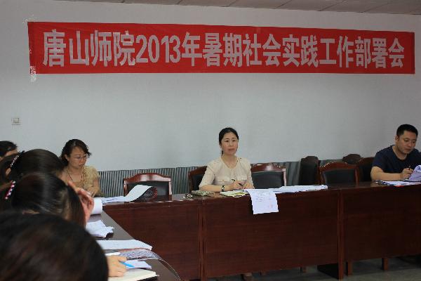 w88win官网对2013年暑期社会实践工作做出安排部署
