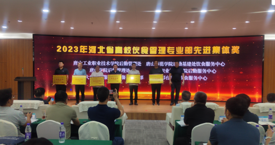 w88win官网后勤基建处饮食服务中心荣获河北省高校伙食管理专业部先进集体称号