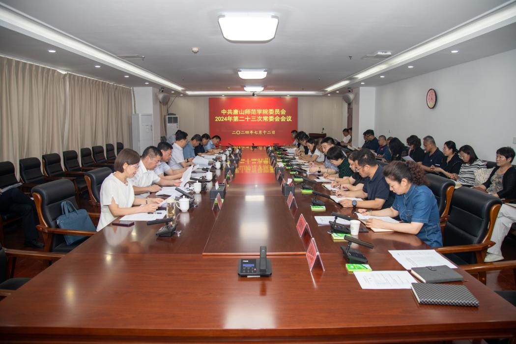中共w88win体育官网委员会召开常委（扩大）会议