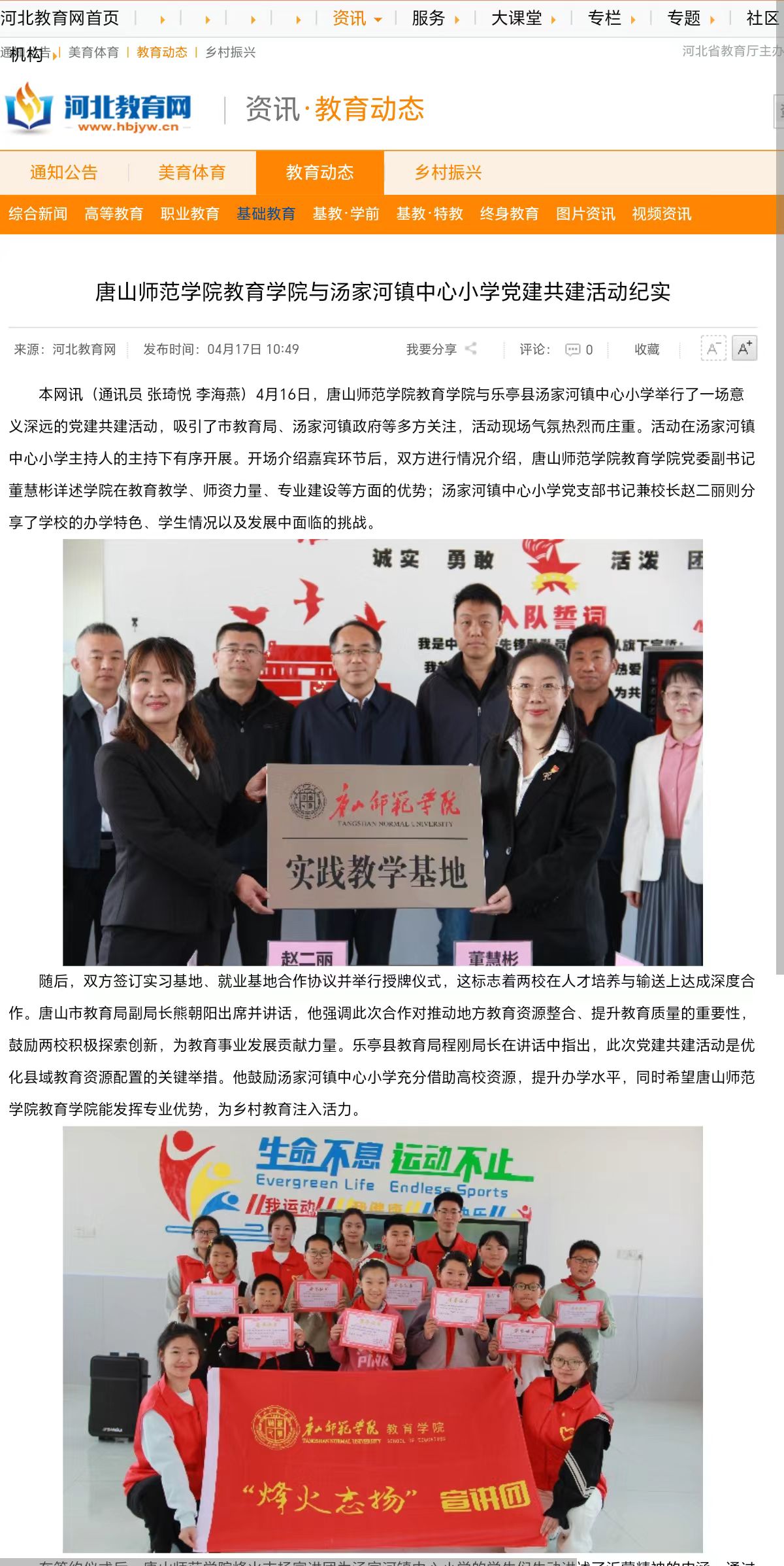 《河北教育网》——w88win体育官网教育学院与汤家河镇中心小学党建共建活动纪实