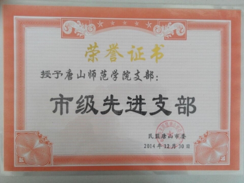 民盟w88win体育官网支部获市级先进支部称号