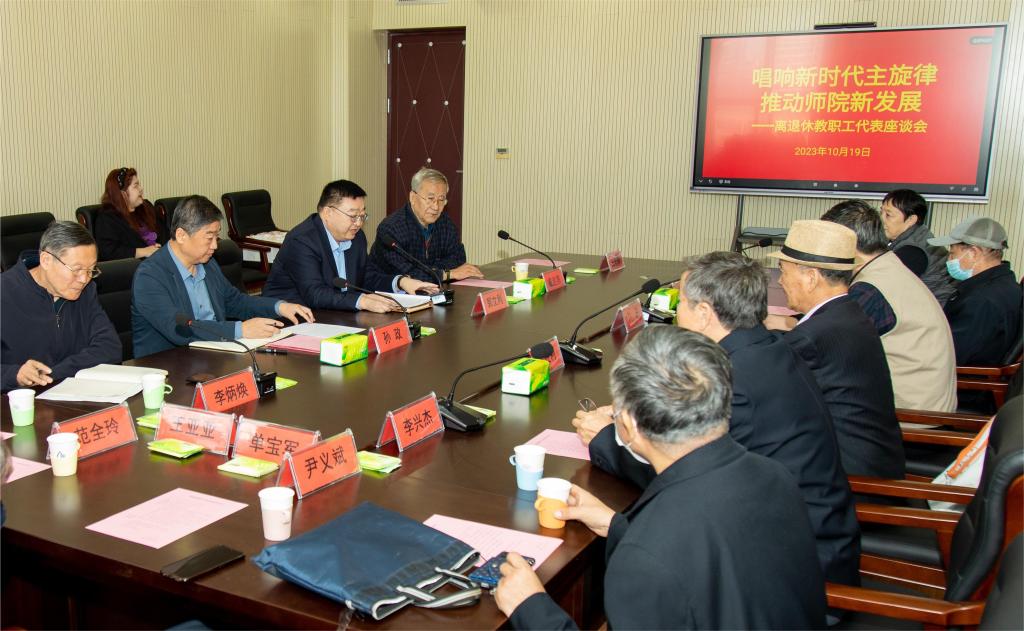 w88win官网召开离退休教职工代表座谈会