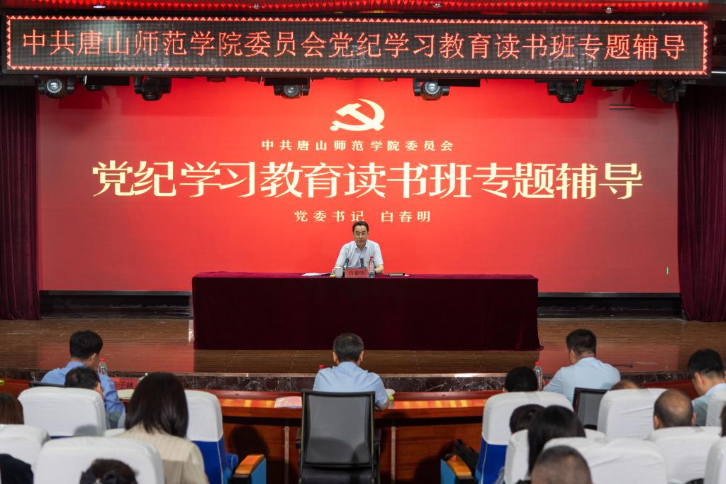 w88win体育官网党纪学习教育读书班开班