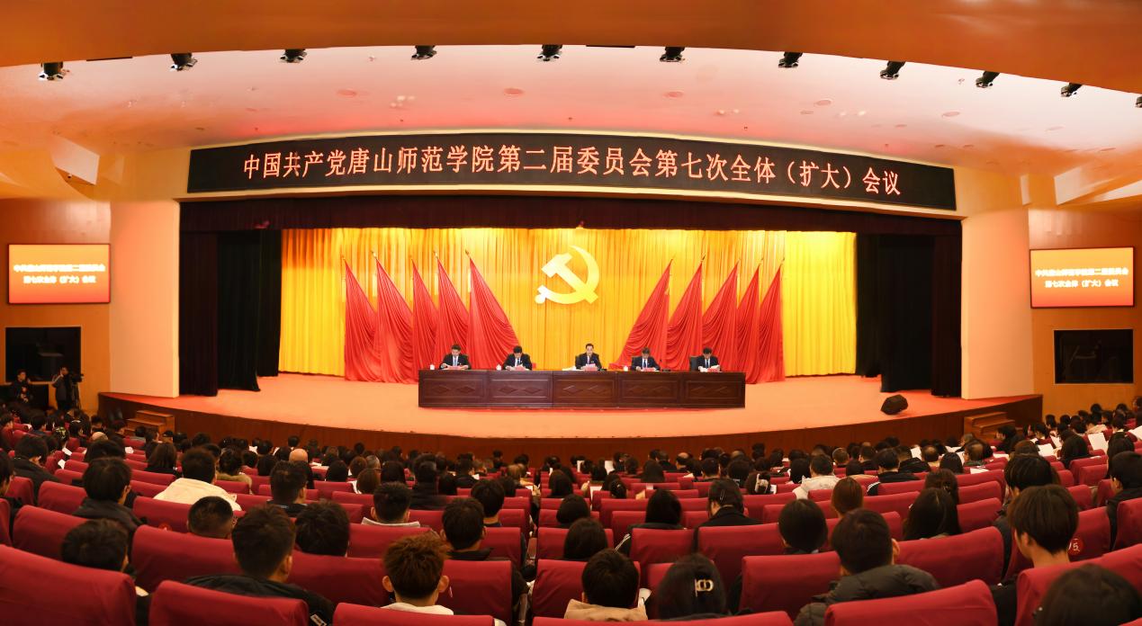 中国共产党w88win体育官网第二届委员会第七次全体（扩大）会议顺利召开