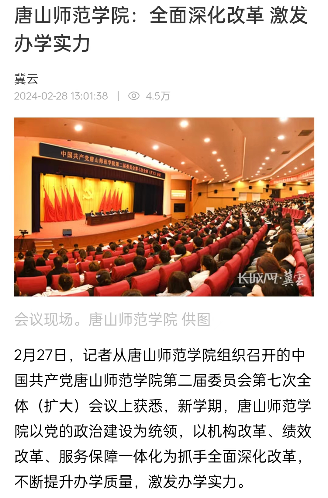 《冀云》——w88win体育官网：全面深化改革 激发办学实力