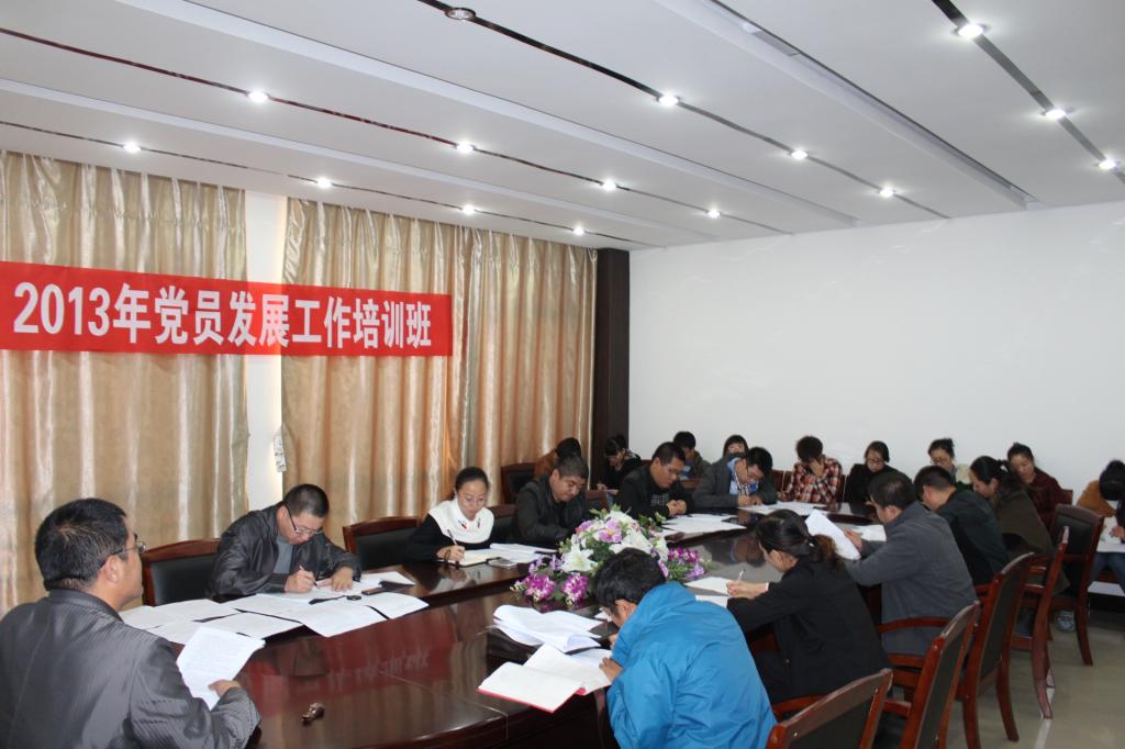 w88win官网举办2013年党员发展工作专题培训班