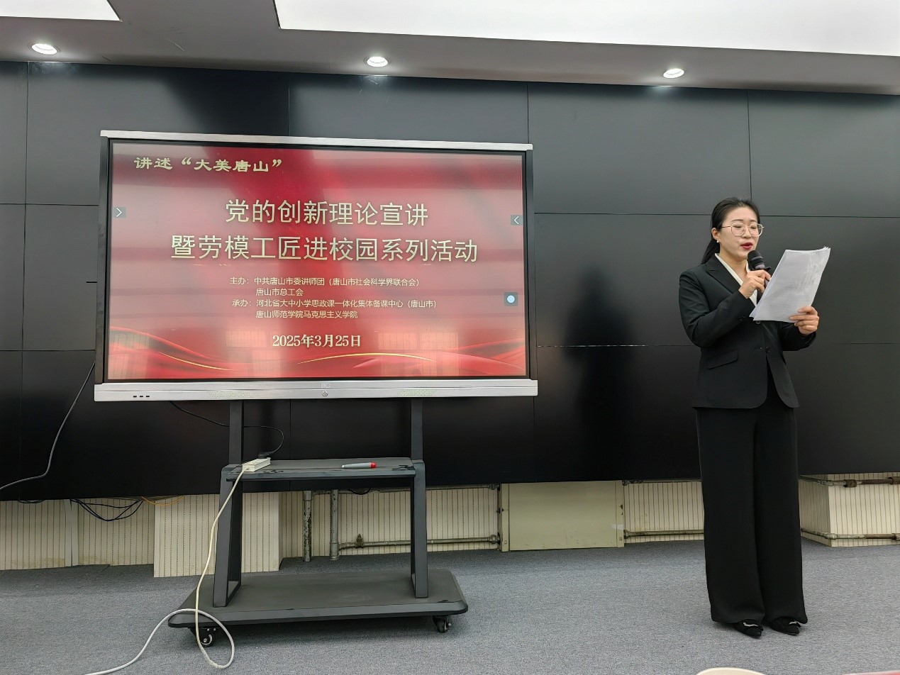 w88win官网举办“讲述‘大美唐山’——党的创新理论宣讲暨劳模工匠进校园”主题活动