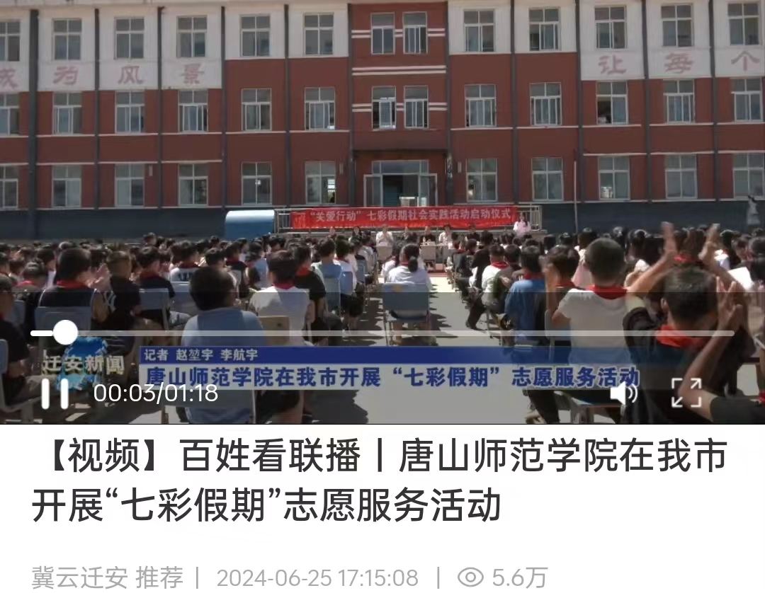 《冀云》——w88win体育官网在我市开展“七彩假期”志愿服务活动
