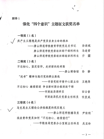 w88win官网三篇征文在唐山市委市直机关工委全部获奖