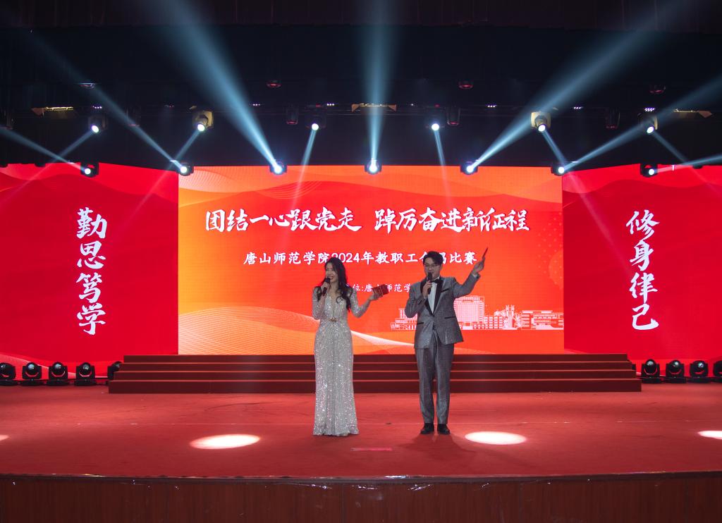 团结一心跟党走 踔厉奋进新征程——w88win官网举行教职工合唱比赛