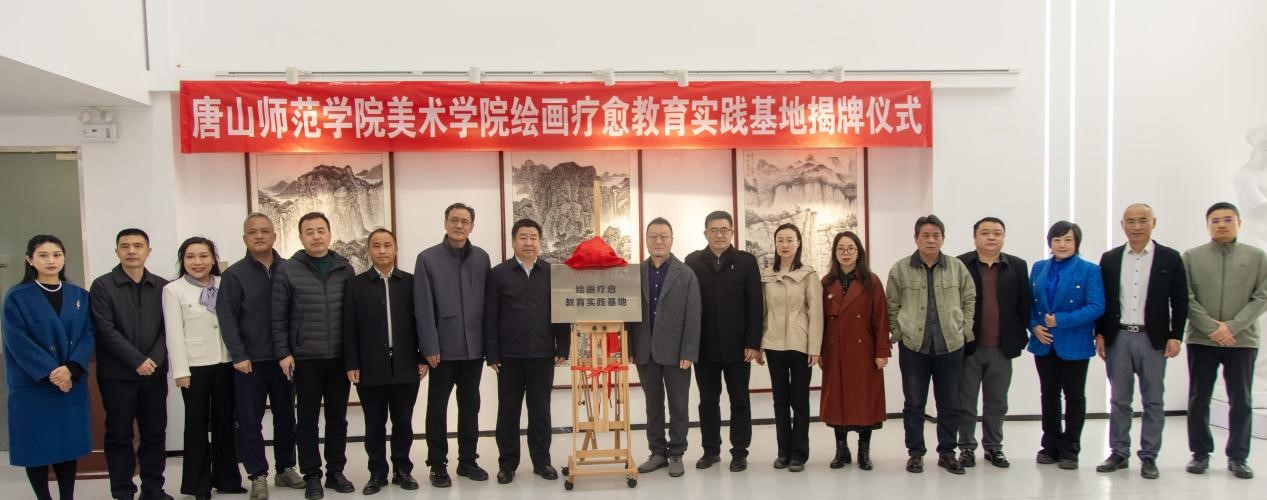 w88win体育官网美术学院“绘画疗愈教育实践基地揭牌仪式”顺利举行