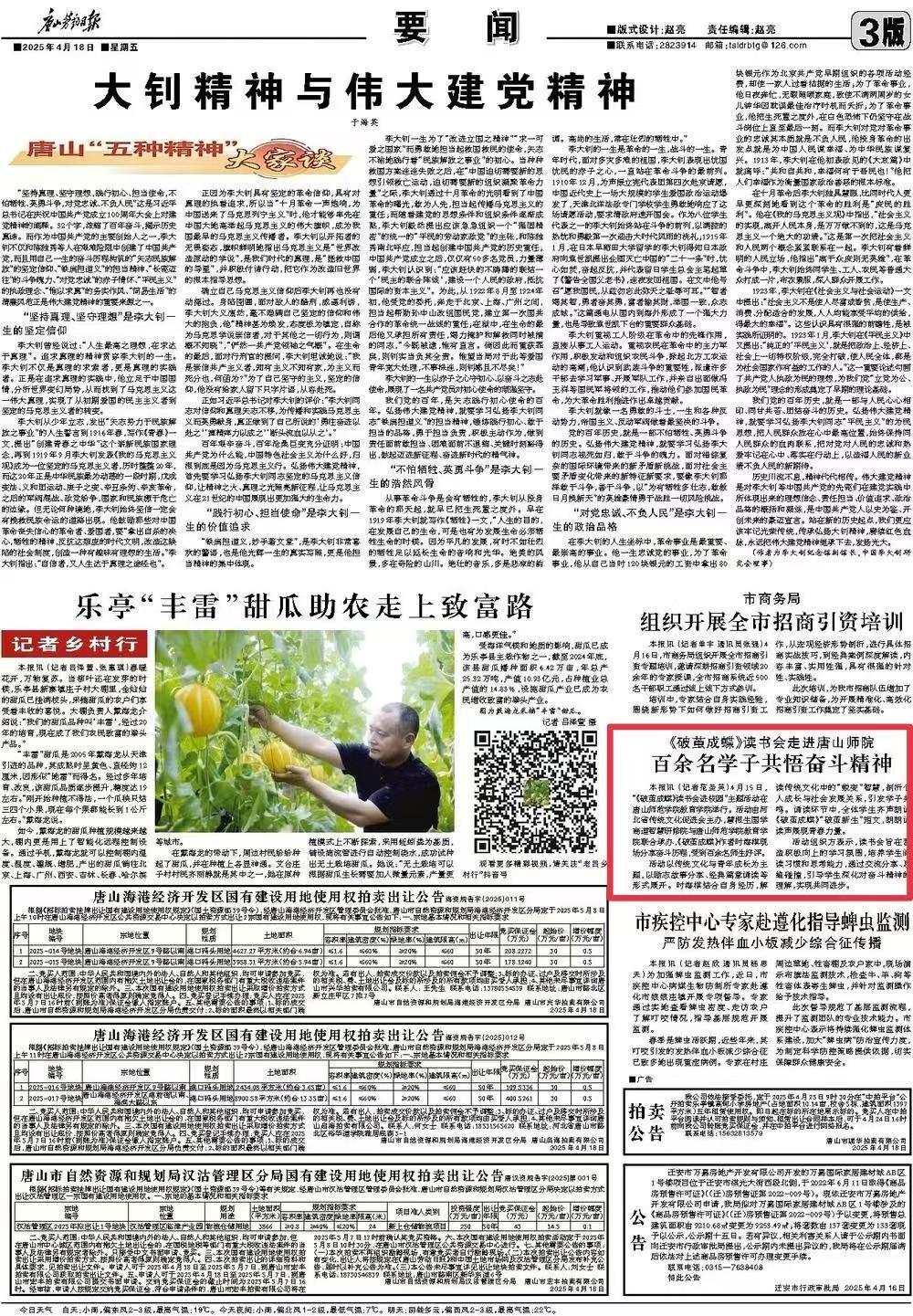 《唐山劳动日报》——《破茧成蝶》读书会走进w88win体育官网 百余名学子共悟奋斗精神