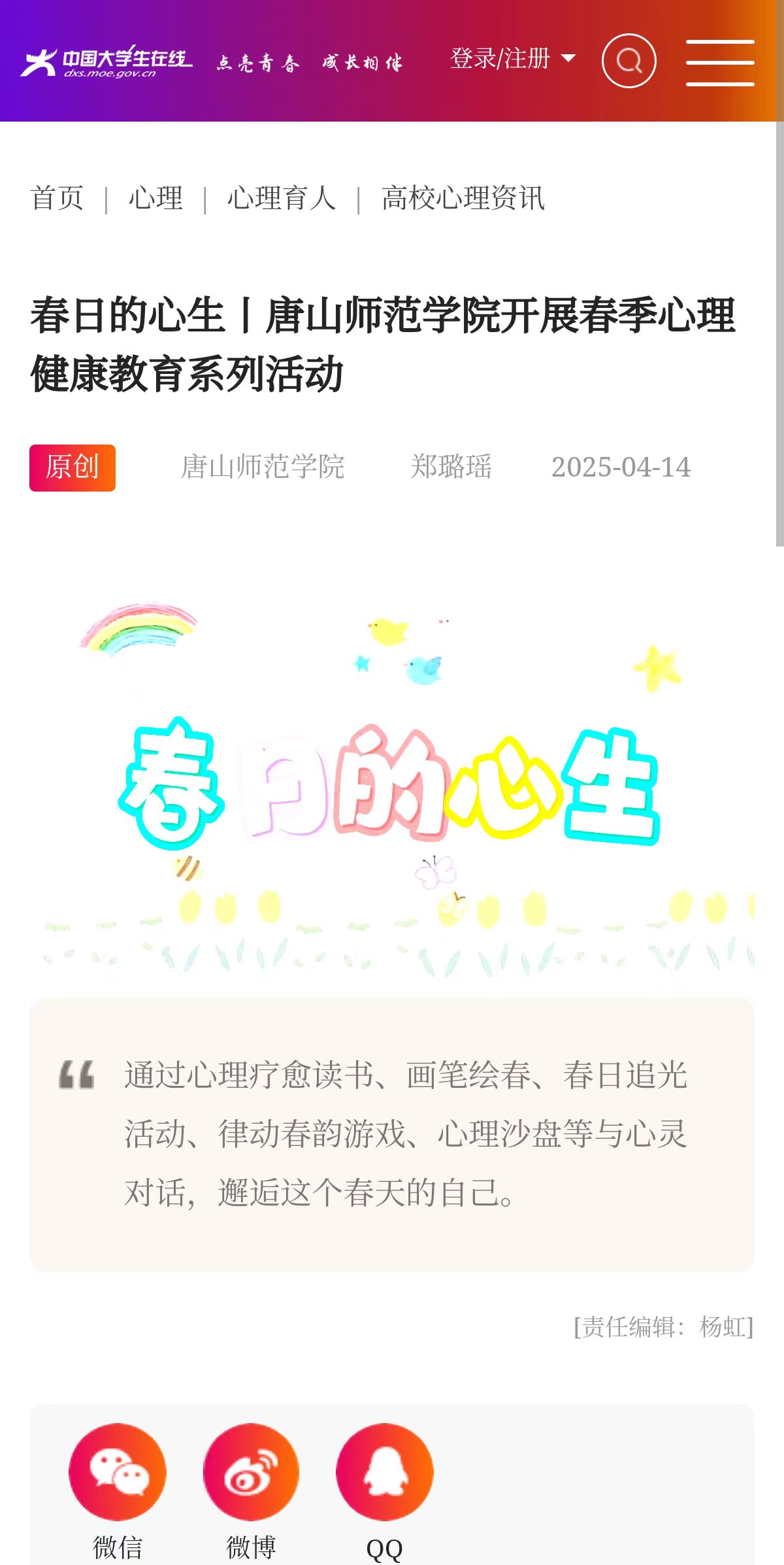 《中国大学生在线》——w88win体育官网开展春季心理健康教育系列活动