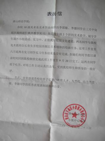 w88win官网美术系学生受到顶岗实习单位表扬