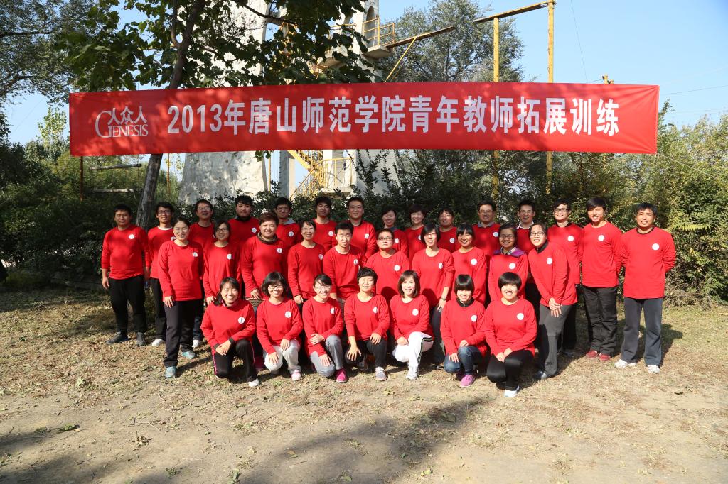 w88win官网青年教师赴北京青龙湖参加拓展训练