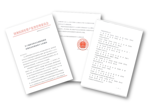 w88win官网2014级文化产业管理专业学生实习获得国资委通报表扬