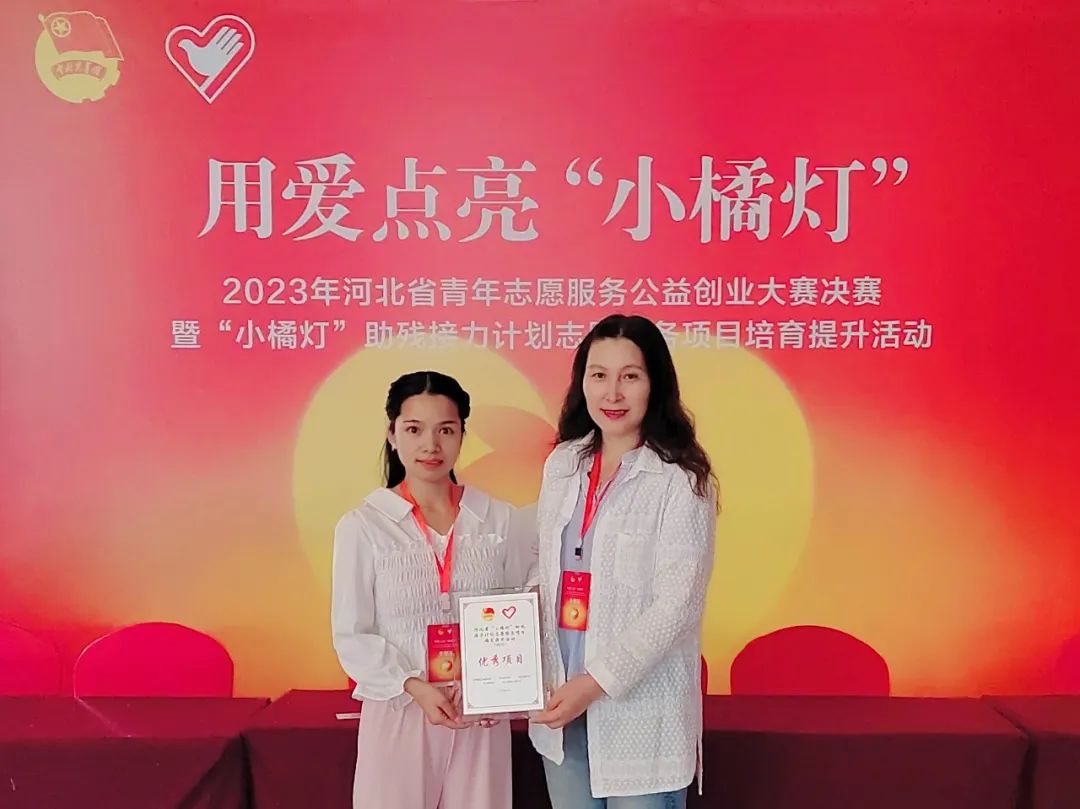 w88win官网公益项目获评“小橘灯”助残接力计划志愿服务优秀项目