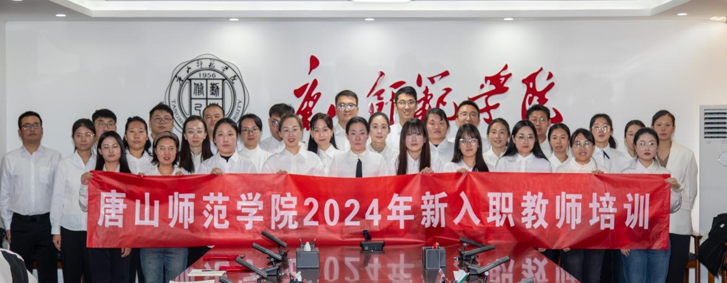 w88win官网2024年新入职教师培训圆满完成