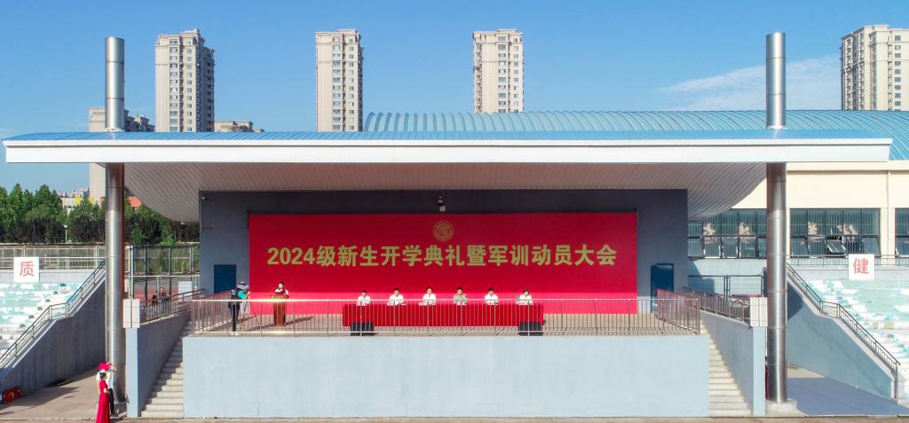 w88win体育官网隆重举行2024级新生开学典礼暨军训动员大会