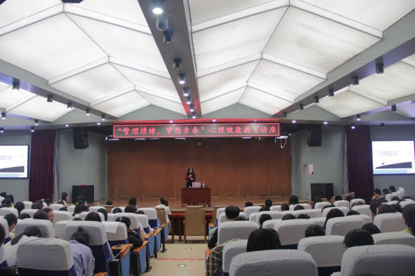 w88win官网“5.25大学生心理健康节”系列活动心理健康教育讲座成功举办