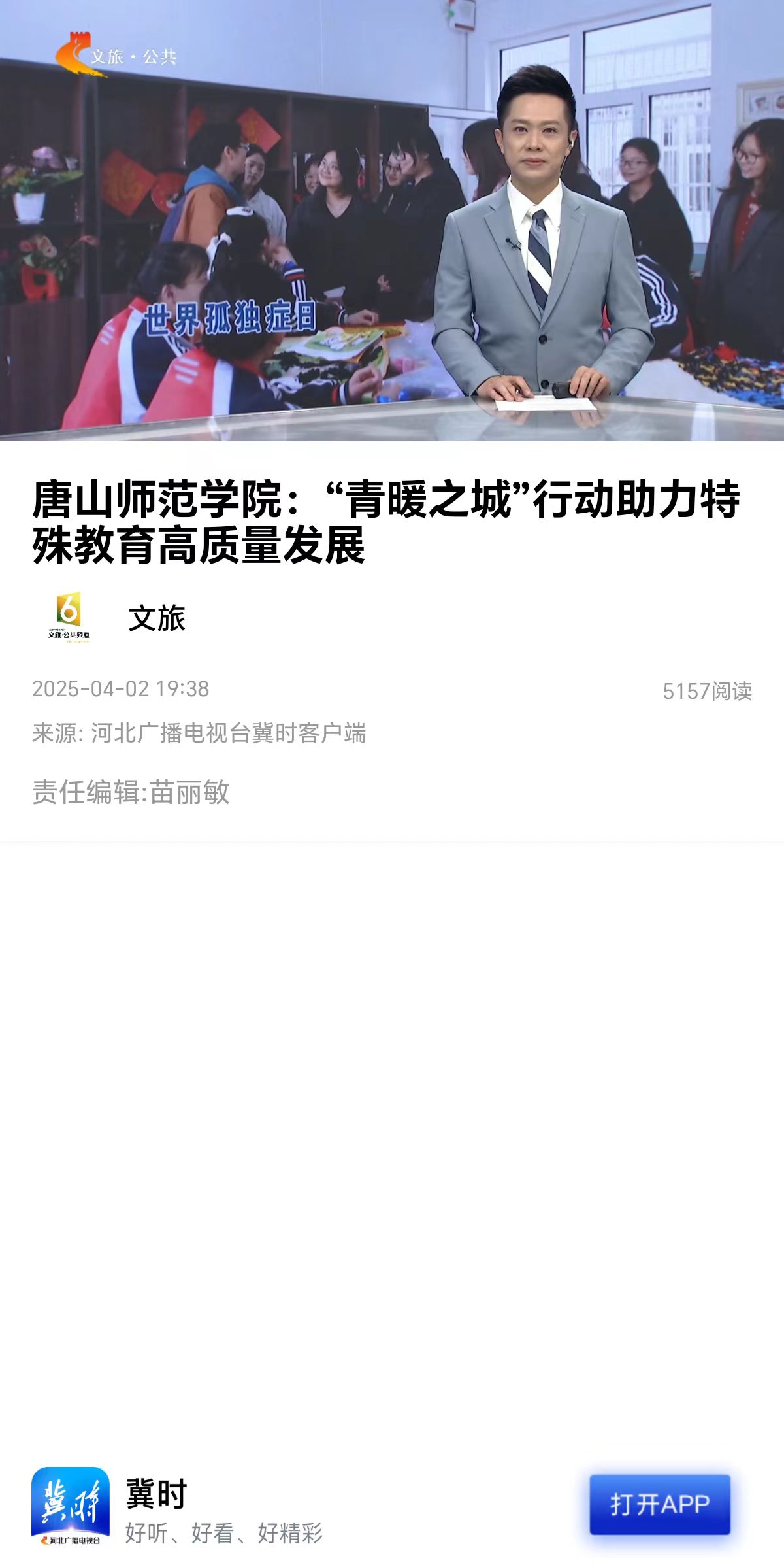 《冀时》——w88win体育官网:“青暖之城”行动助力特殊教育高质量发展