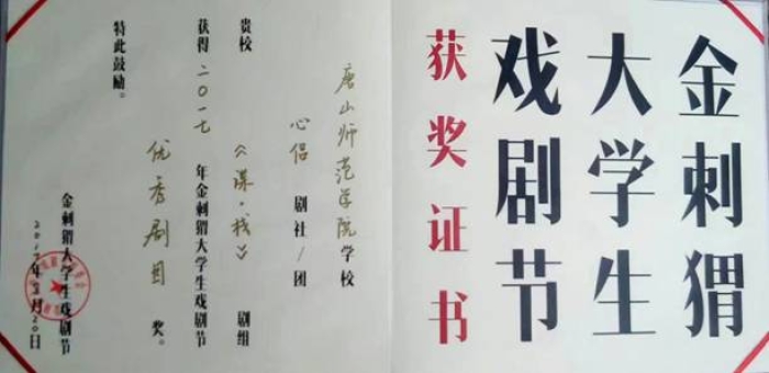 w88win官网心侣剧社在全国大学生戏剧节获奖