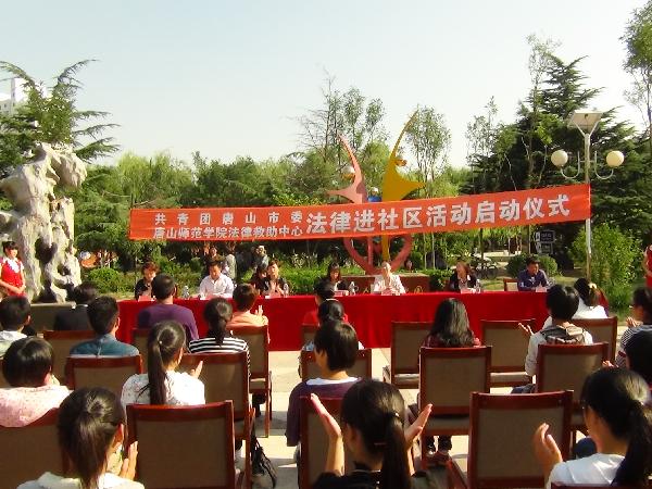 w88win官网与团市委联合举行“法律进社区活动”启动仪式