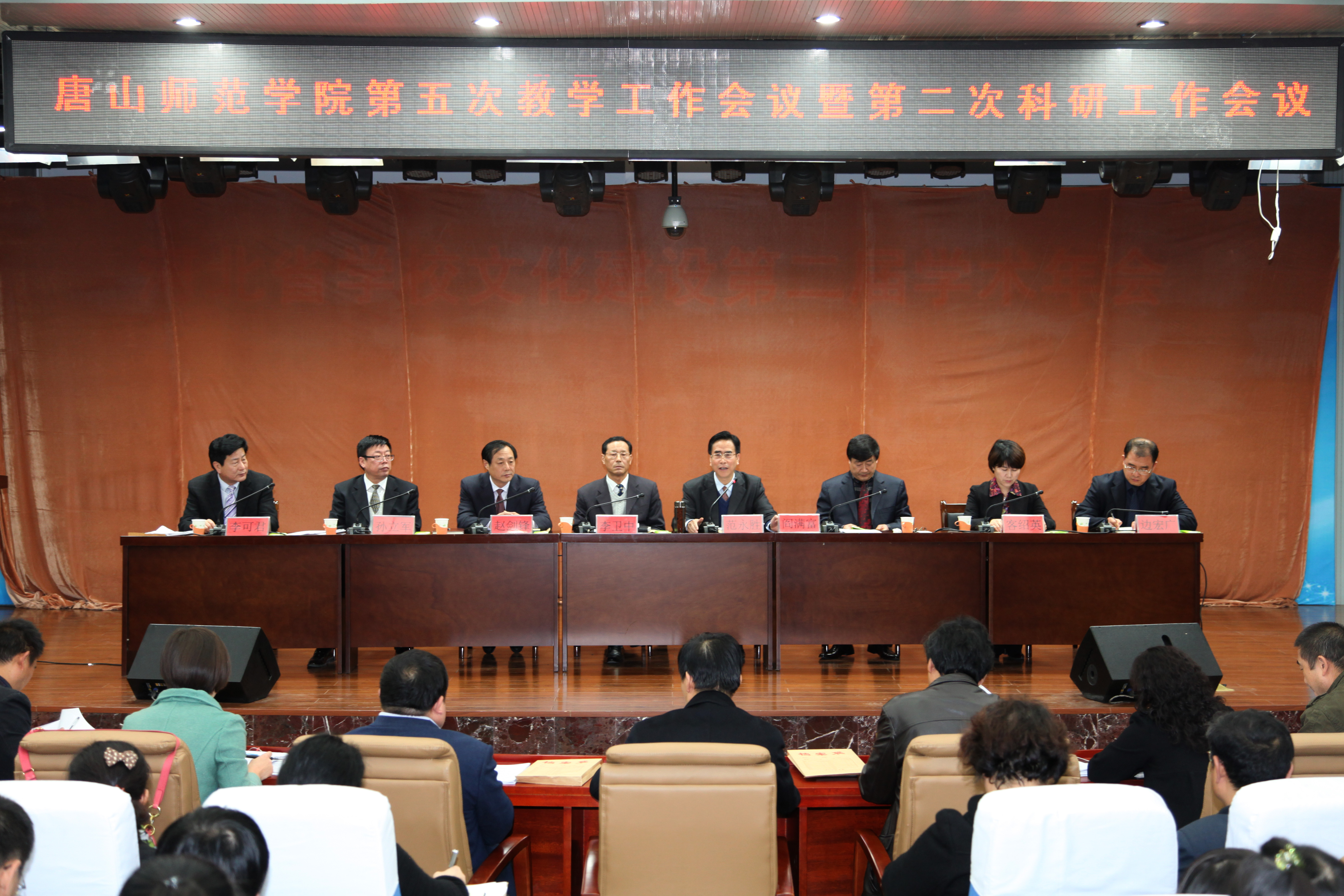 w88win官网召开第五次教学工作会议暨第二次科研工作会议