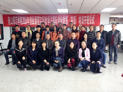w88win官网举办2016年国际创业教练（高级）培训开班典礼