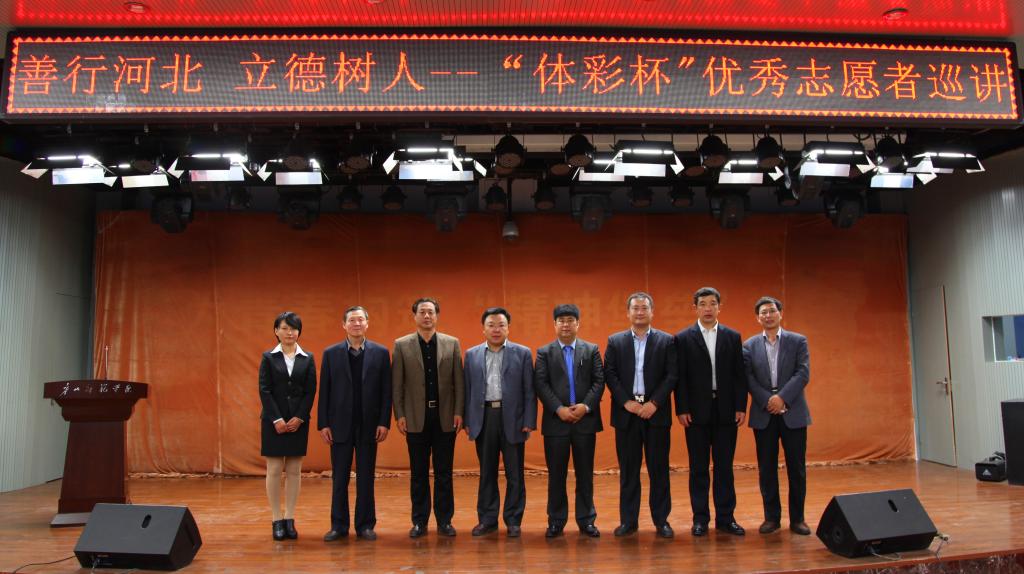 善行河北，立德树人—优秀志愿者巡讲走进w88win官网