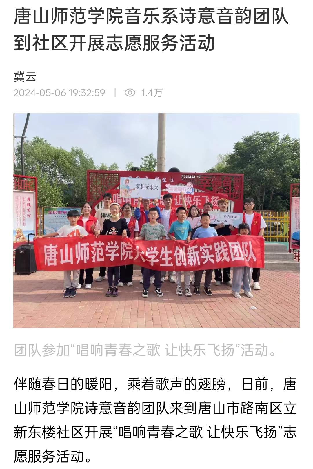 《冀云》——w88win体育官网音乐系诗意音韵团队到社区开展志愿服务活动