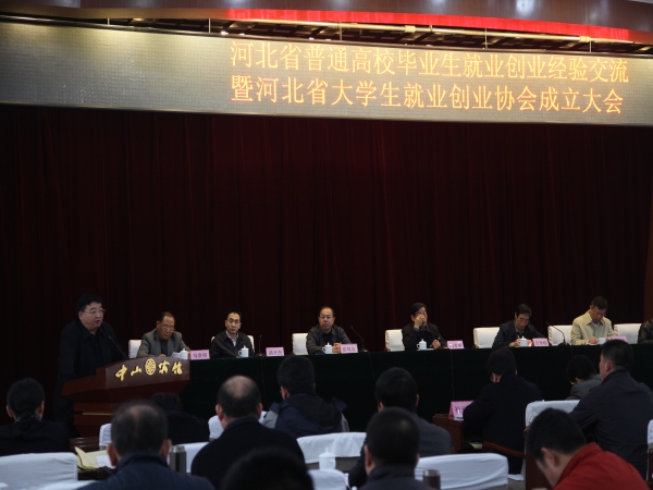 w88win官网在河北省普通高校毕业生就业创业经验交流暨就业创业协会成立大会上作典型发言