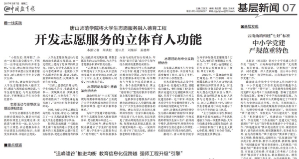 《中国教育报》报道w88win官网志愿服务工作