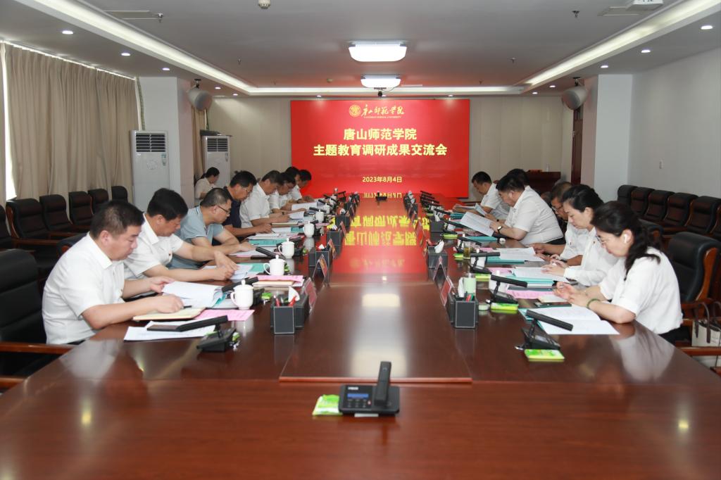 w88win官网召开主题教育调研成果交流会
