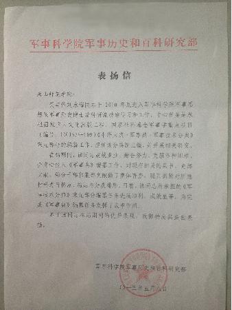 w88win官网收到军事科学院表扬信