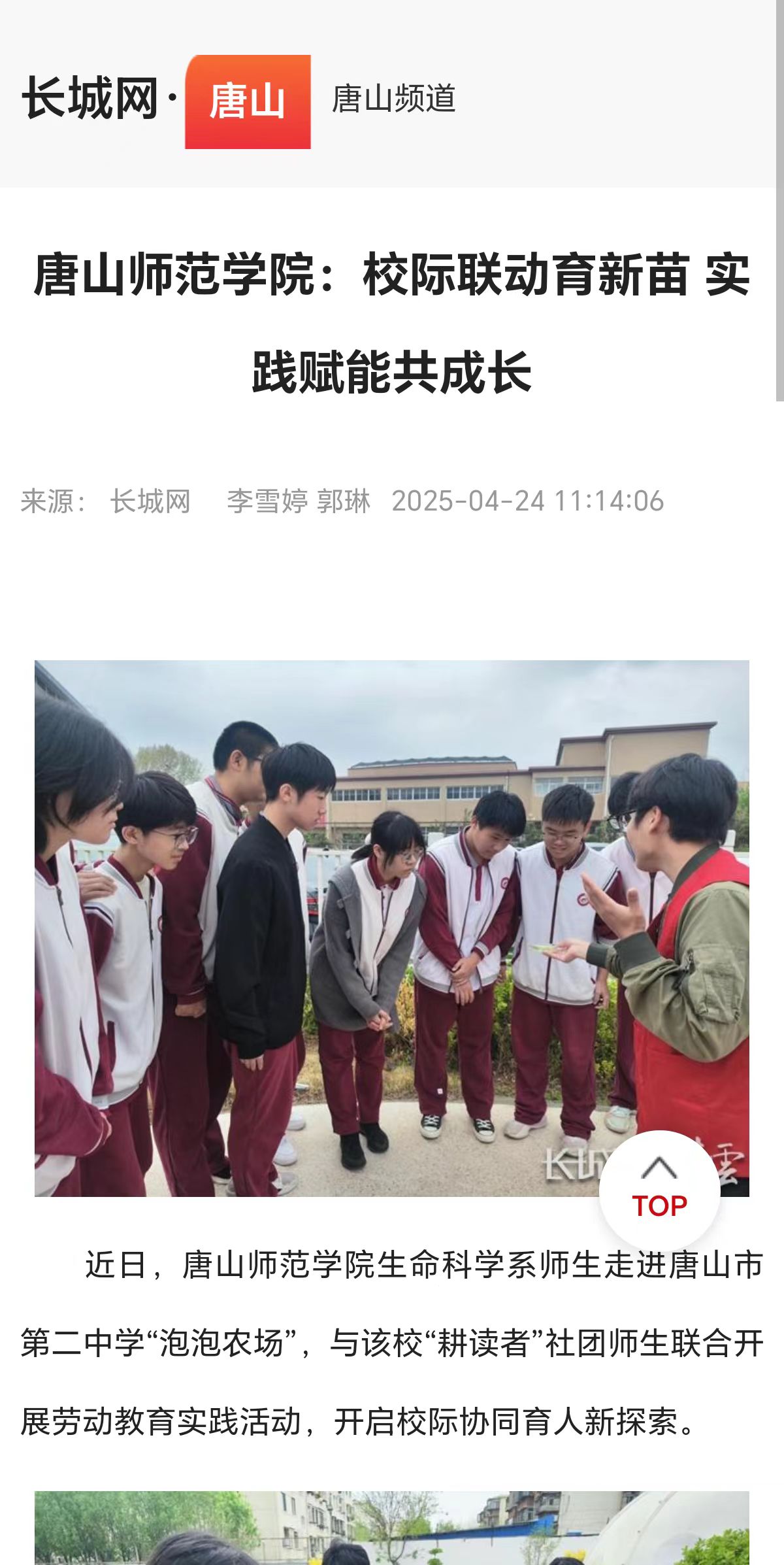 《长城网》《冀云》——w88win体育官网:校际联动育新苗 实践赋能共成长