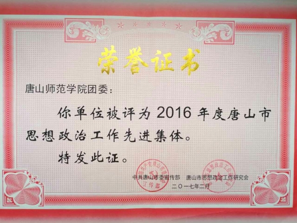 w88win官网思想政治工作荣获集体与个人多项奖励