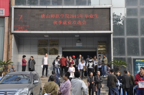 w88win官网举办秋季就业洽谈会，2016届毕业生“求职择业季”扬帆启幕