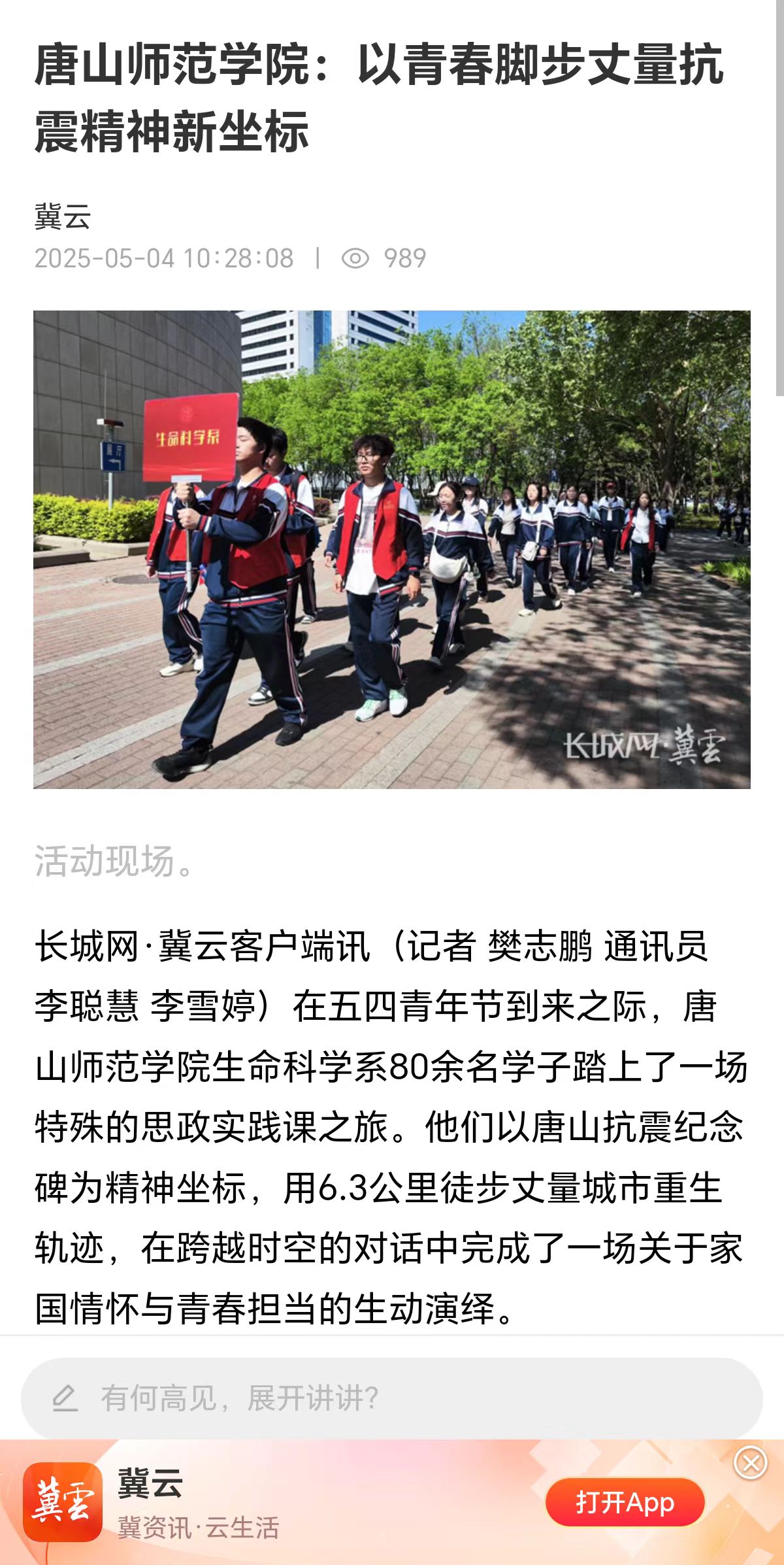 《长城网》——w88win体育官网:以青春脚步丈量抗震精神新坐标