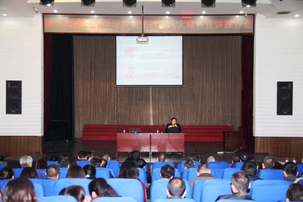 w88win官网举办学习贯彻党的十九大精神宣讲报告会