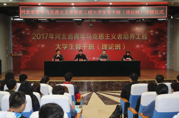 w88win官网举办2017年河北省青马工程大学生骨干班