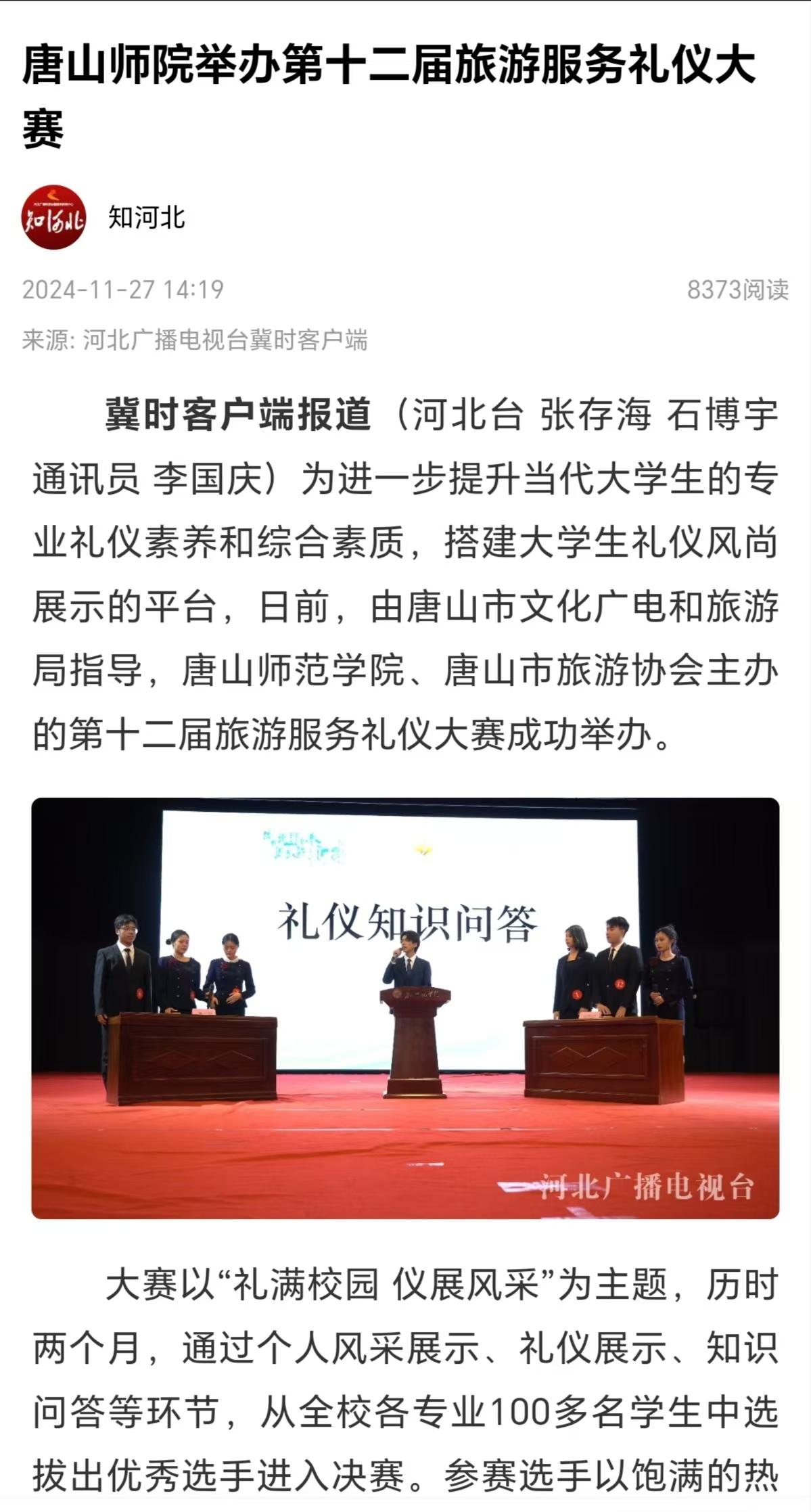 《冀时》《冀云》——w88win体育官网第十二届旅游服务礼仪大赛成功举办