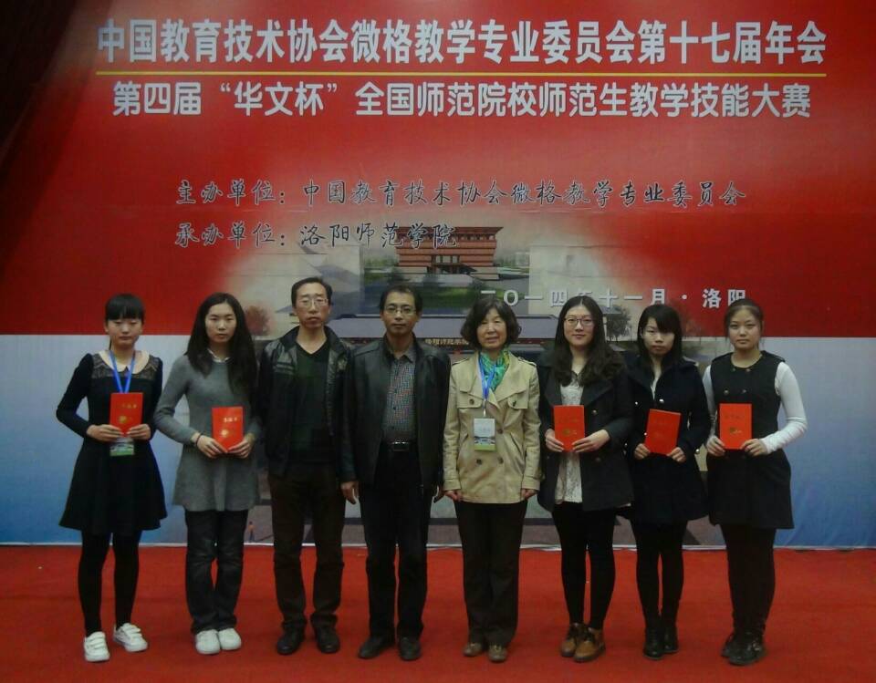 w88win官网学生在第四届“华文杯”全国师范院校师范生教学技能大赛中取得优异成绩