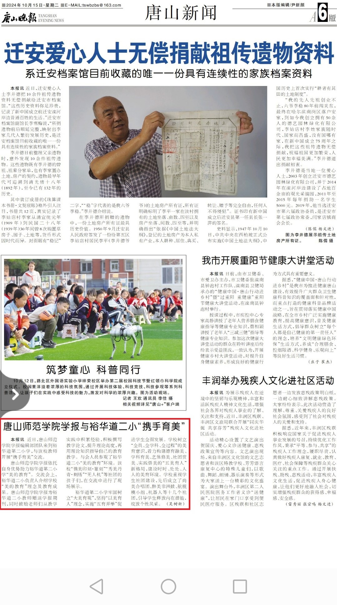 《唐山新闻》《唐山教育之声》《玉田新闻》《纵览》——助力美的教育 点亮美好未来——w88win体育官网学报·裕华道第二小学“携手育美”交流会