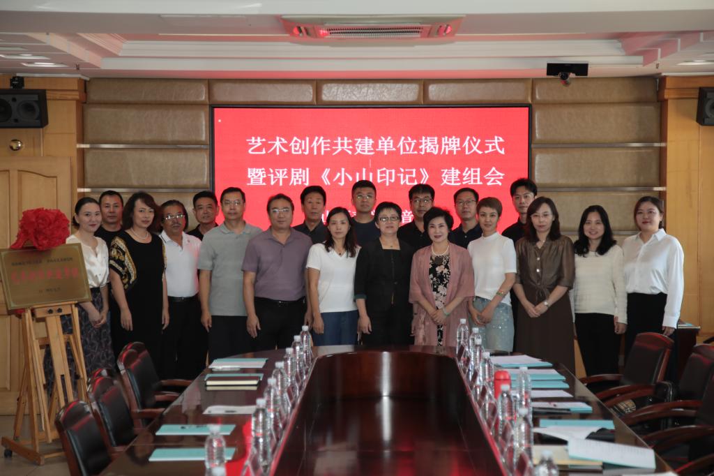 w88win体育官网音乐系举行艺术创作共建单位揭牌仪式 暨评剧《小山印记》建组会